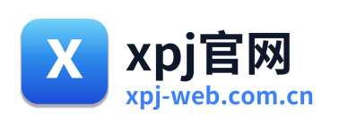 xpj官网